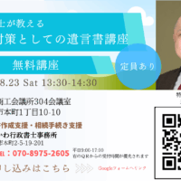 【2025年8月23日開催】無料講座を行います