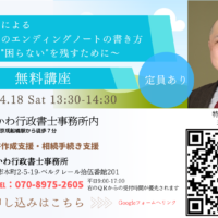 【2026年4月18日開催】無料講座を行います