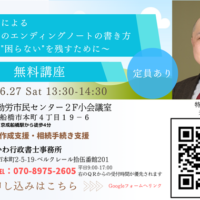 【2026年6月27日開催】無料講座を行います