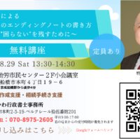 【2026年8月29日開催】無料講座を行います