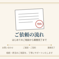 弊所サービスの流れ 2026年8月版